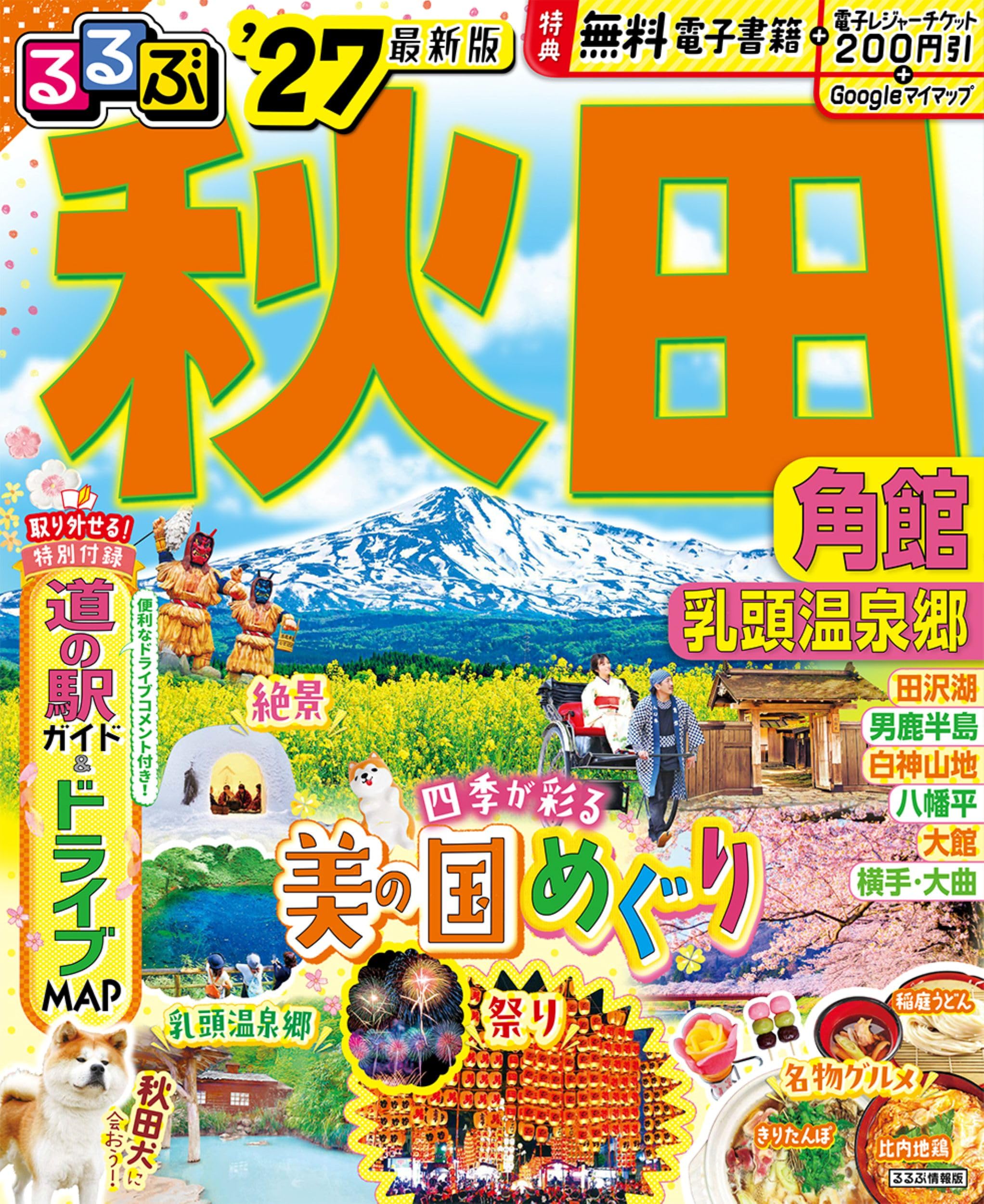 【希少⑨】初期 るるぶ RURUBU 1977年2月 通巻25号 昭和レトロ mqdefault.jpg